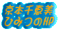 ���{��b��
�Ђ݂�HP